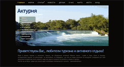 Desktop Screenshot of acturia.ru